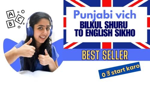 Punjabi Rahi English Sikho (Audio Course)