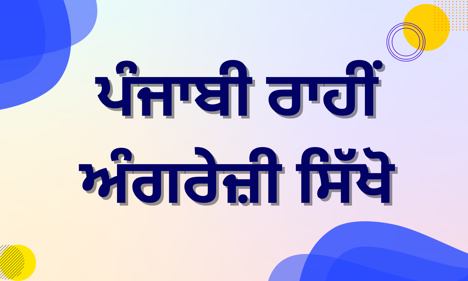 Punjabi Rahi English Sikho (Audio Course)