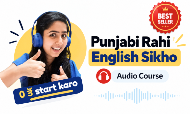 Punjabi Rahi English Sikho (Audio Course)